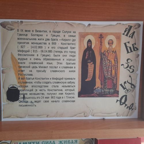 Сегодня отмечается День славянской письменности и культуры
