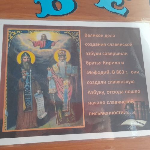 Сегодня отмечается День славянской письменности и культуры