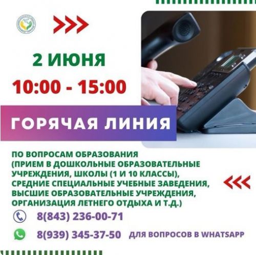 Желающие могут задать интересующие вопросы по линии образования