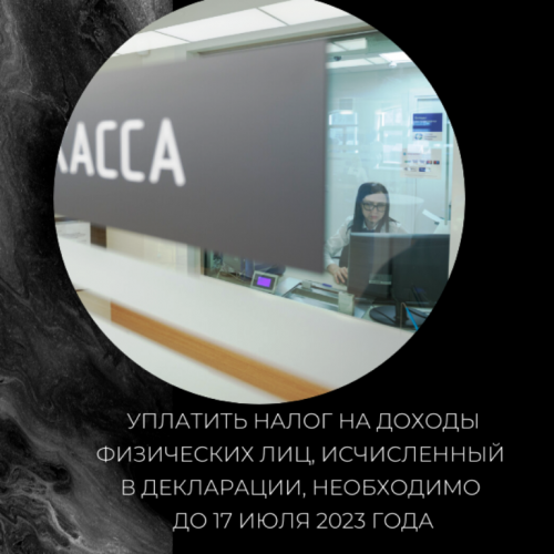 Истек срок подачи декларации 3-НДФЛ о доходах,  полученных в 2022 году