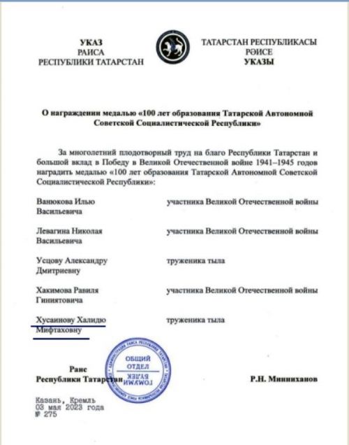 Жительница Лаишевского района Халида Мифтаховна Хусаинова награждена государственной наградой