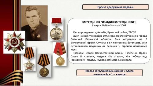 Габишевская школа имени М.А.Гареева присоединилась к Всероссийской акции «Бессмертный полк»