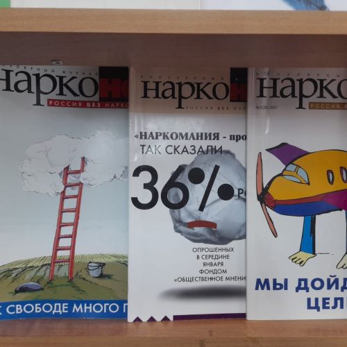 В Центральной библиотеке г.Лаишево подготовлена выставка «Жизнь без наркотиков»