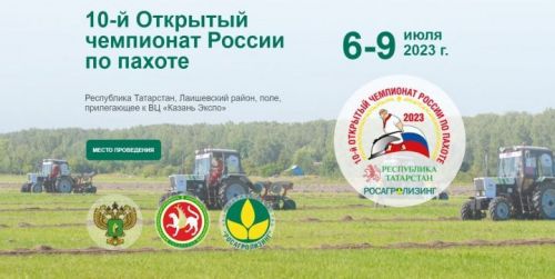 В Лаишевском районе на всероссийском чемпионате по пахоте от Татарстана выступят восемь участников