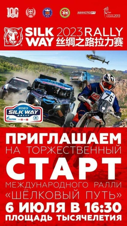 Завтра в Казани стартует «Шелковый путь»