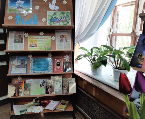 В Центральной библиотеке оформлена книжно-иллюстративная выставка «Любовь. Семья. Верность»