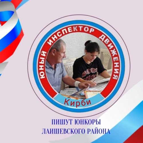 Пишем историю юидовского движения Лаишевского района