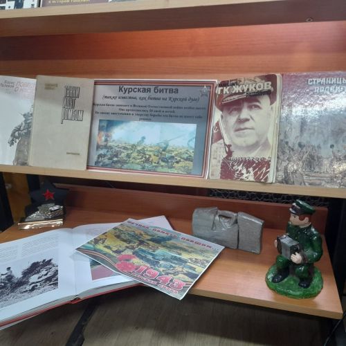 Помним и чтим: 50 дней и ночей длилась Курская битва