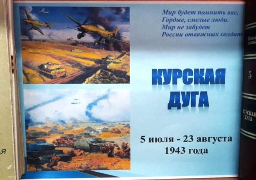 Помним и чтим: 50 дней и ночей длилась Курская битва