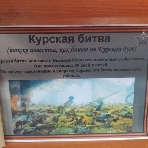 Помним и чтим: 50 дней и ночей длилась Курская битва