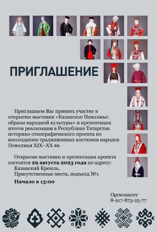 Участников фольклорного ансамбля «Каравон» пригласили на презентацию проекта «Традиционный костюм народов Казанского Поволжья»