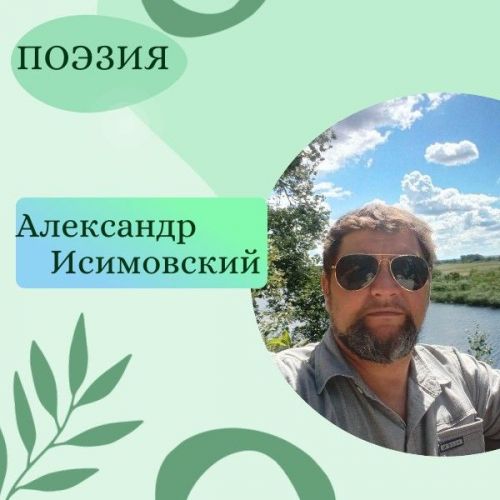 Представляем новое имя в поэзии