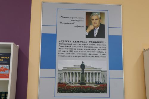 Большекабанской средней школе присвоено имя академика Валентина Андреева