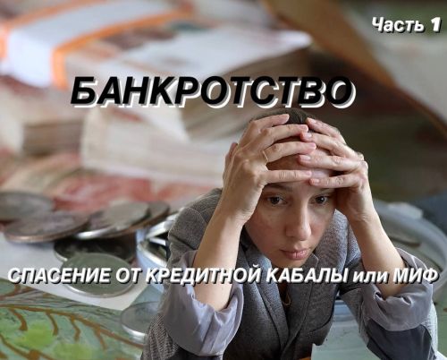 Проблема кредитов и долгов особенно актуальна сегодня