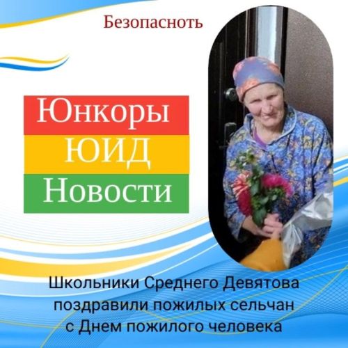 День пожилого человека. Подарили пожилым односельчанам открытки, сделанные своими руками
