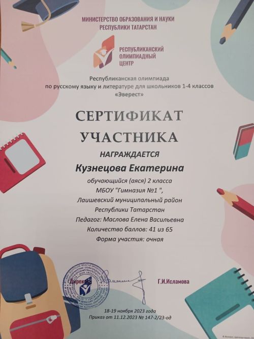 Второклассникам Лаишевской гимназии № 1 покорился «Эверест»