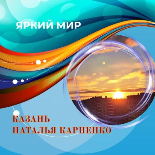 Своими фотоработами поделилась Наталья Карпенко