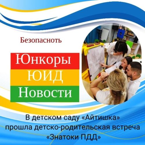 В «Айтишке» растут знатоки ПДД