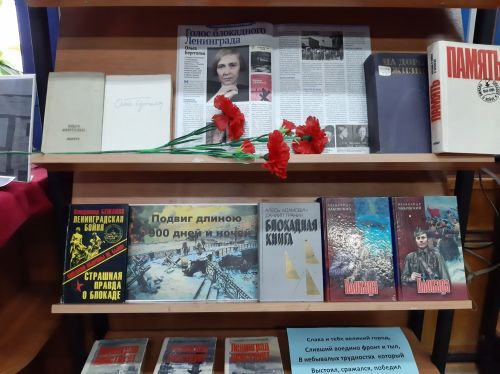 В Лаишевской библиотеке оформлена выставка-память «Непокорённый Ленинград»