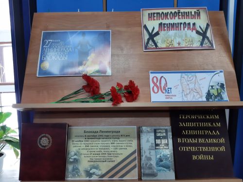 В Лаишевской библиотеке оформлена выставка-память «Непокорённый Ленинград»