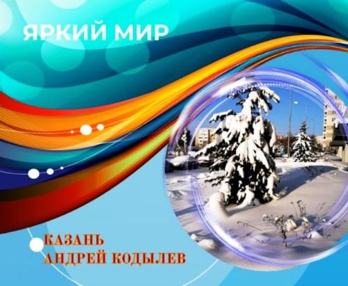 Читатели продолжают делиться фотографиями первых дней нового, 2024 года