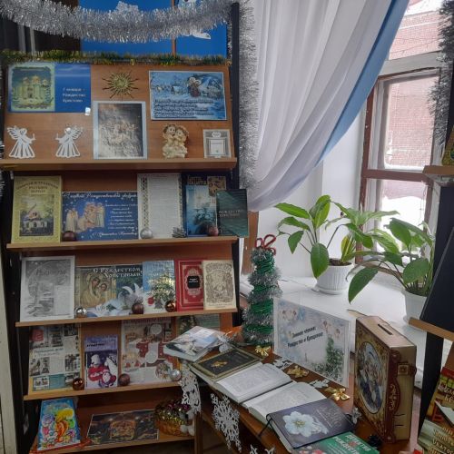 Выставка-праздник «От Рождества до Крещения» ждет читателей