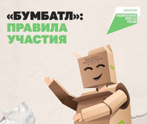 Новый сезон «БумБатла»