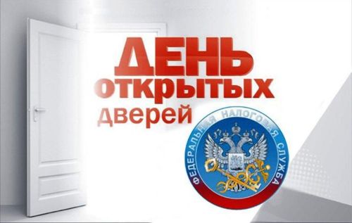 Дни открытых дверей пройдут в в октябре МРИ ФНС №4 по РТ