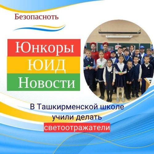 Сделать фликеры своими руками — мастер-класс в Ташкирменской школе