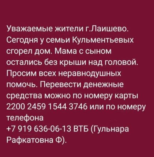 У жителей Лаишева сгорел дом