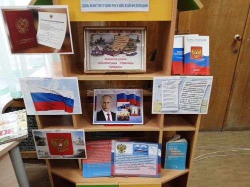 В Центральной детской библиотеке Лаишева оформлена книжная полка «Конституция — страницы истории».