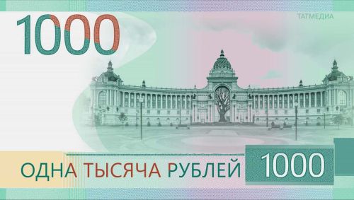 В голосовании за символ для новой 1000-рублевой купюры Казань - на второй строчке