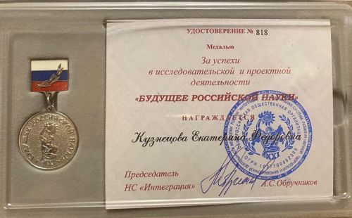 Лаешта «Россия фәненең киләчәге» үсә