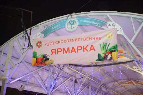 В Татарстане 29 декабря пройдут заключительные сельхозярмарки этого года