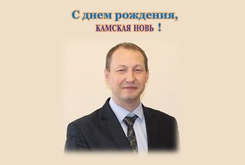 Выступление главного редактора «Камской нови» Дениса Суханова