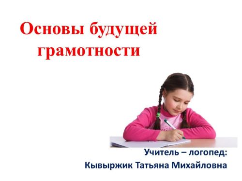 Школа для родителей. Помочь ребенку подготовиться к первому классу вполне под силу родителям