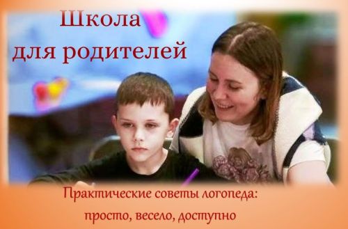 Школа для родителей. Урок №6. Часть 3. Как помочь ребенку научиться говорить