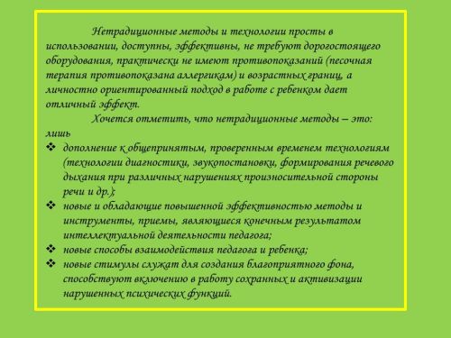 Применение нетрадиционной техники, позволяющей активизировать речевые функции у детей