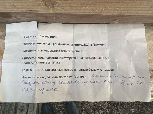 В Донецкую народную республику накануне Дня защитника Отечества прибыл гуманитарный груз из Лаишевского района
