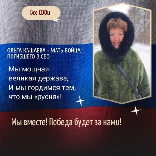 Ольга Кашаева из Санкт-Петербурга: Мы мощная великая держава,  и мы гордимся тем, что мы — «русня»!