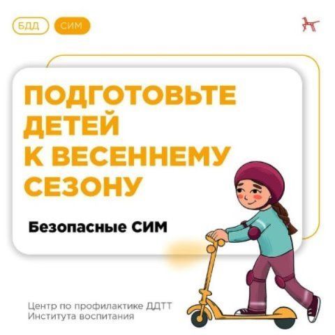 Сделайте лето для ребенка безопасным