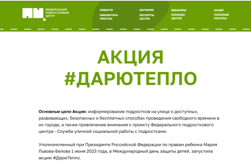 Продолжается реализацию акции «Дарю тепло»
