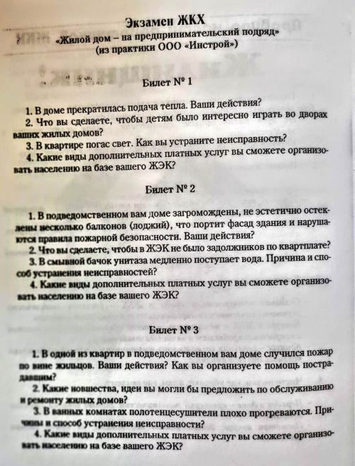 Жилищные уроки. Рассказывает Владимир Андреев: «Мои жилищно-коммунальные университеты...» Часть 5