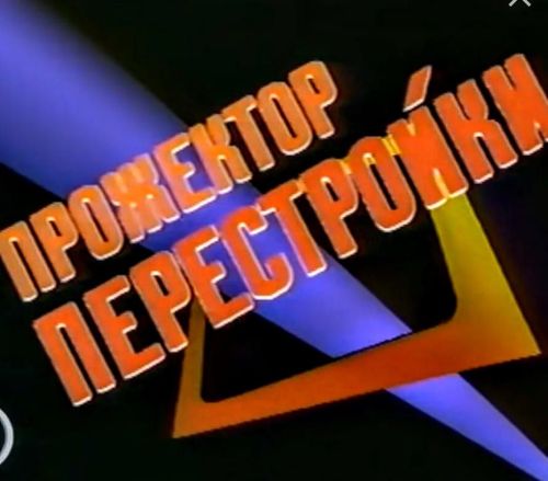 Жилищные уроки. Рассказывает Владимир Андреев: «Мои жилищно-коммунальные университеты...» Часть 5