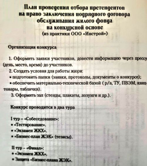 Жилищные уроки. Рассказывает Владимир Андреев: «Мои жилищно-коммунальные университеты...» Часть 5