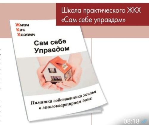 Жилищные уроки. Рассказывает Владимир Андреев: «Мои жилищно-коммунальные университеты...» Часть 5