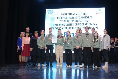 В Лаишевском районе соревновались школьные отряды профилактики правонарушений