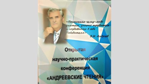 «Андреевские чтения» прошли в Лаишевском районе