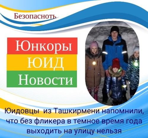 Иметь на одежде световозвращающие элементы - это модно