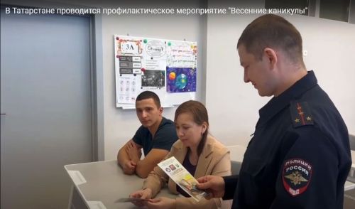 В Лаишевском районе проходит профилактическое мероприятие «Весенние каникулы»